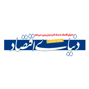 Donyaye Eghtesad